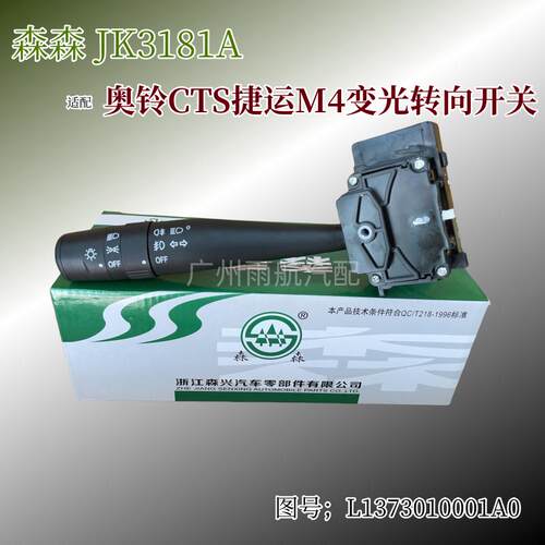 捷运M4大灯变光开关森森