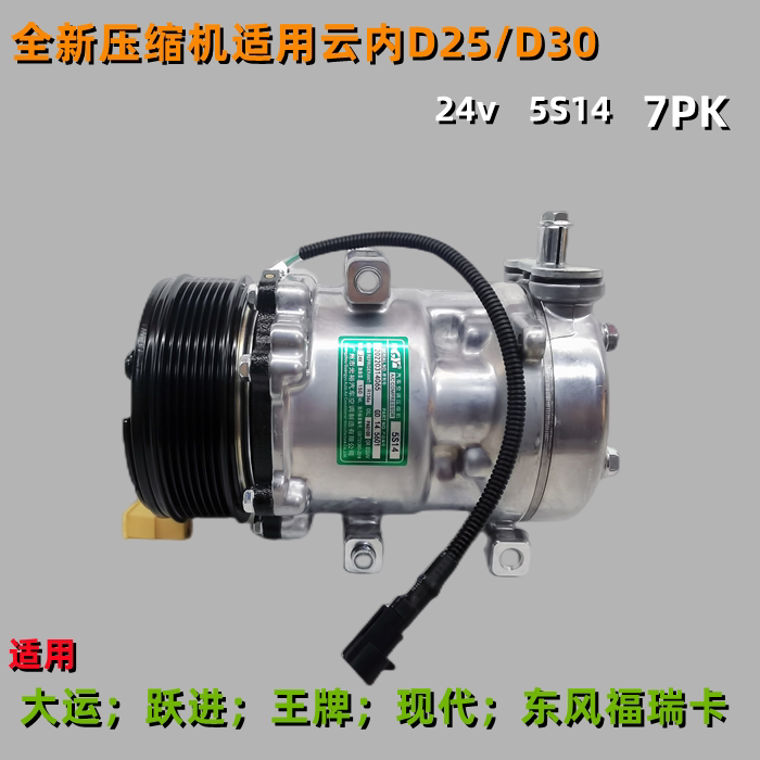 全新压缩机适用大运云内D25/D30跃进东风福瑞卡空调压缩机制冷泵