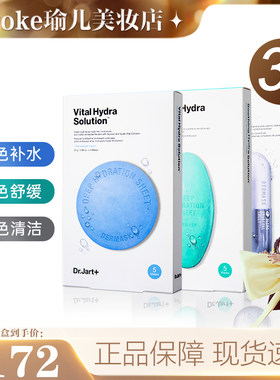 Dr.jart蒂佳婷面膜深层清洁提亮