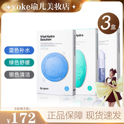 Dr.jart蒂佳婷面膜深层清洁提亮