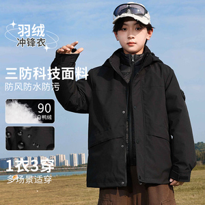 男童羽绒服冲锋衣三合一可拆卸2024新款冬季中大儿童男孩冬装外套