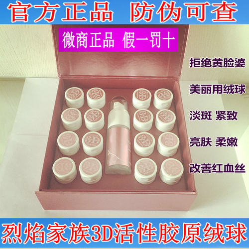 微商正品 COSSEN 3D活性胶原绒球 烈焰家族正品修复面部3d活力胶 - 封面