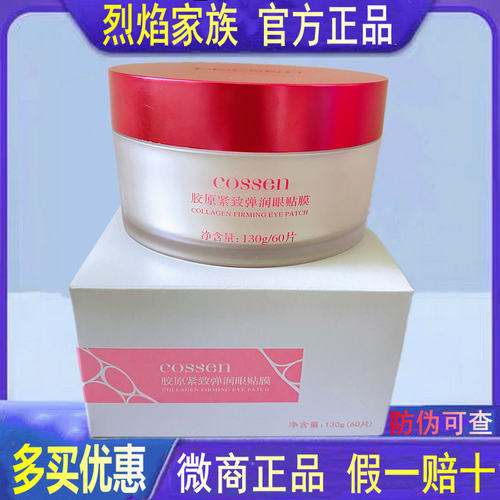 眼贴膜改善皱纹活性胶原绒球