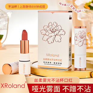 XRoland雾感柔情不沾杯口红  贴合唇部易上妆双唇柔嫩丝滑带