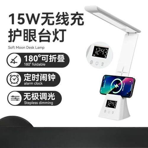 护眼台灯15W无线快充支架｜折叠