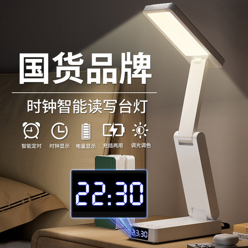 折叠数显护眼台灯｜大学生宿舍