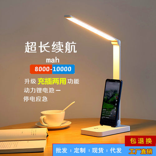 护眼学习台灯充插电两用长续航