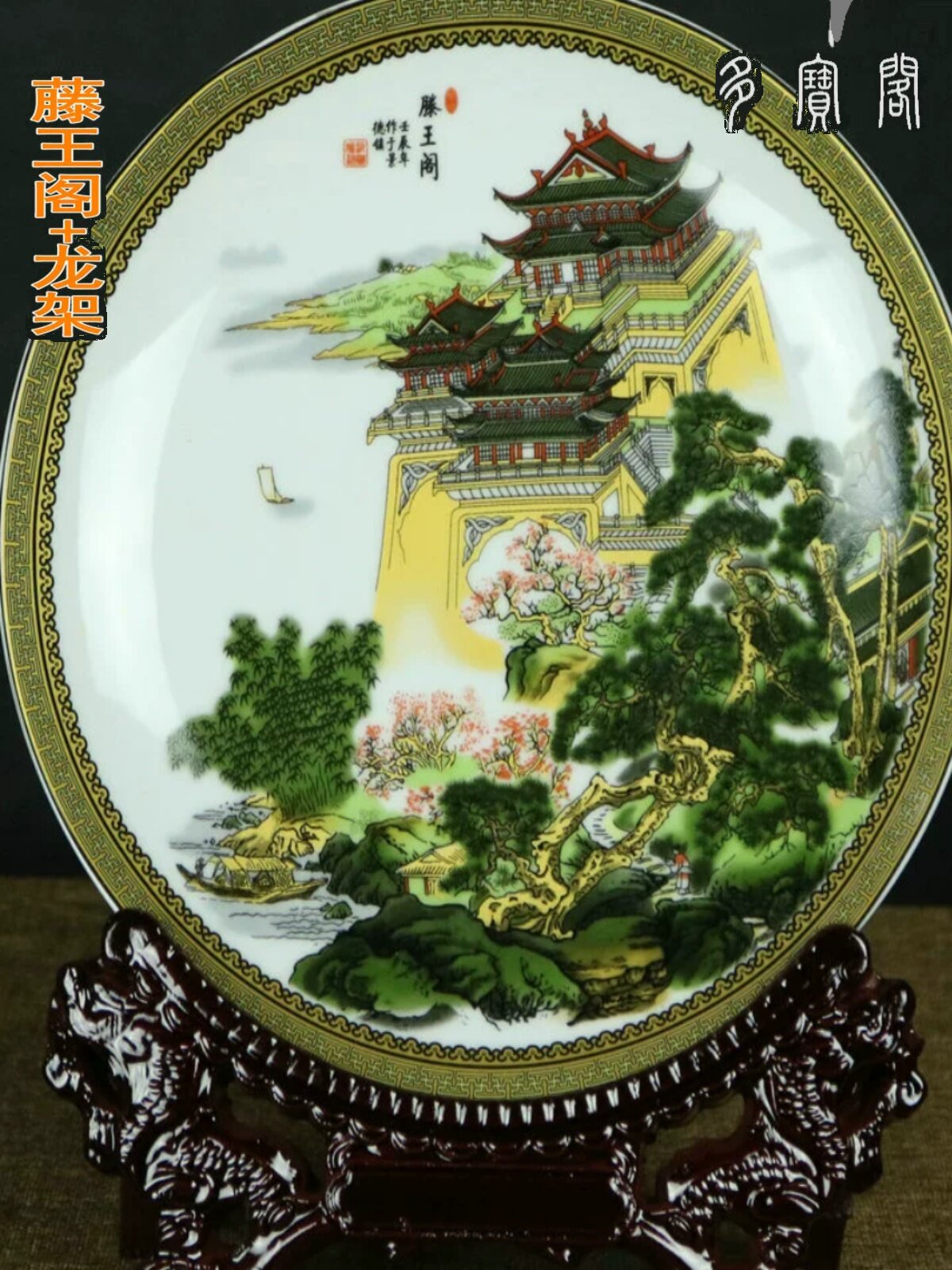 JINGDEZHEN 도자기 가정 장식 도자기 접시 TENGWANG PAVILION 교수형 접시보기 접시 세라믹 배치 접시 현대 공예 장식품