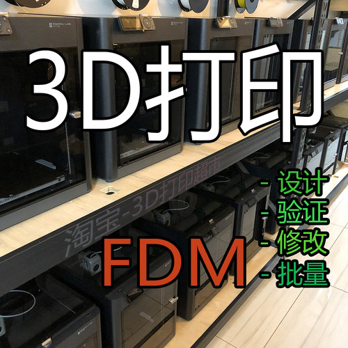 打印服务模型定制高精度加工3D