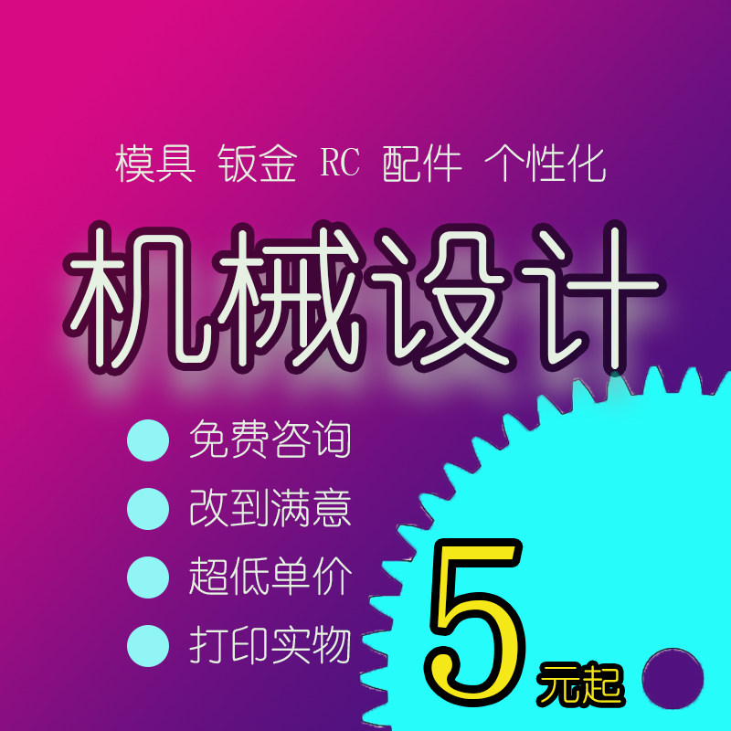 3D建模代画三维建模模具夹具平面制图纸机械设计代做