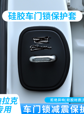 适用凯迪拉克门锁盖CT5CT4CT6XT4XT5XT6车门锁硅胶保护套改装饰品