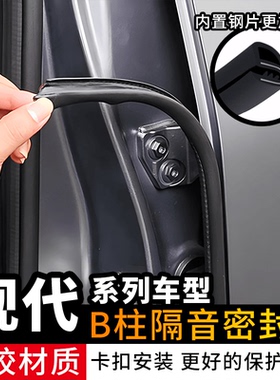 适用现代途胜L悦动ix名图25胜达35索纳塔伊兰特密封隔音防撞条