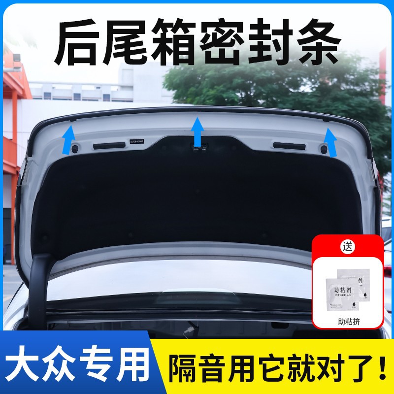大众全系后备箱密封条后尾箱密封