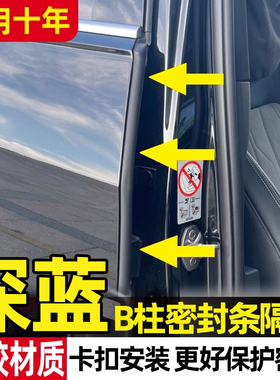 深蓝S07SL03L07G318汽车隔音车门B柱密封条车门边缝隙C柱防撞条