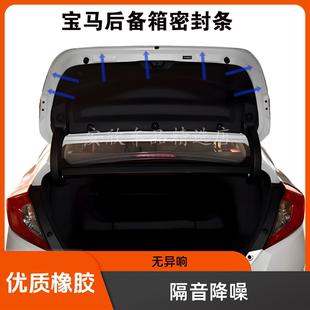iX1 胶条 宝马3系5系X1 iX3汽车后备箱密封条隔音改装