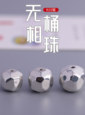 925纯银无相桶珠实心配饰散珠手串手链隔珠配珠文玩串diy配件