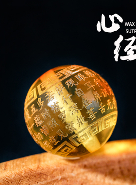 原矿金珀琥珀雕刻心经圆