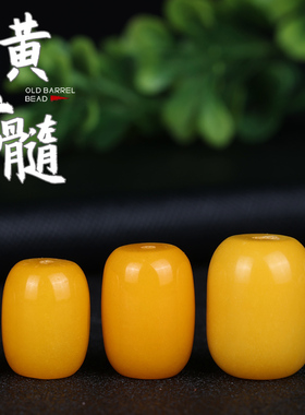 精品黄玉髓玛瑙隔珠桶珠顶珠文玩手串佛珠星月白玉diy配件配饰