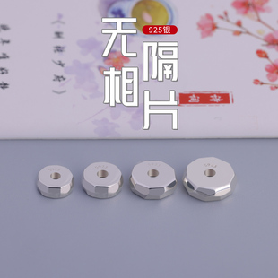 S925银无相隔片新配饰DIY配饰无相隔片搭配椰蒂手串男女配饰