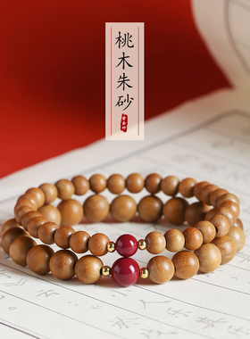 十年老桃木手串紫金砂金珠莲花朱砂手链文艺女木手串复古本命年