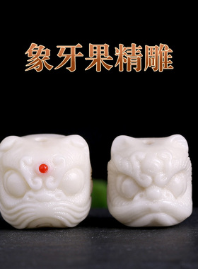 天然象牙果雕刻醒狮子吊坠
