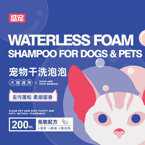 宠物干洗泡泡免洗沐浴露