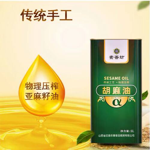 月子油正宗纯香胡麻油物理压榨精装健康亚麻籽油炒菜油食用油粮油