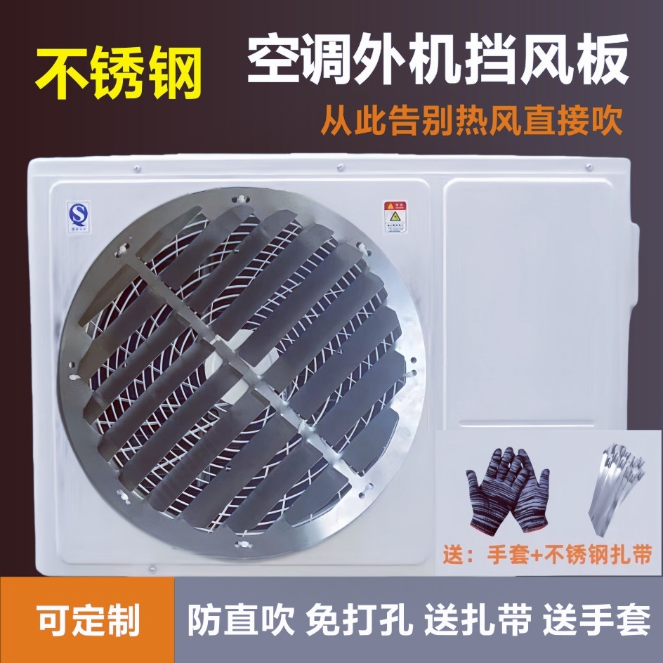空調(diào)外機(jī)防直吹擋風(fēng)板空調(diào)外機(jī)改變風(fēng)向?qū)Ｓ脤?dǎo)流散熱方向出風(fēng)口罩