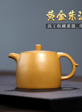 茗阳宜兴原矿紫砂壶纯全手工功夫茶具茶壶高工黄金朱泥井栏壶
