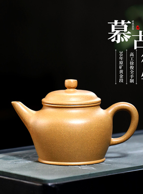 宜兴紫砂壶纯手工小容量家用泡茶壶原矿黄金段泥功夫茶具慕古德钟