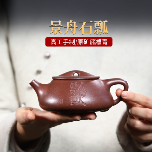 宜兴紫砂壶全手工高工大师泡刻绘茶壶原矿茶具礼品底槽青景舟石瓢