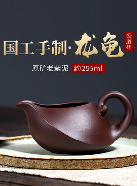 宜兴紫砂公道杯全手工名家纯手工
