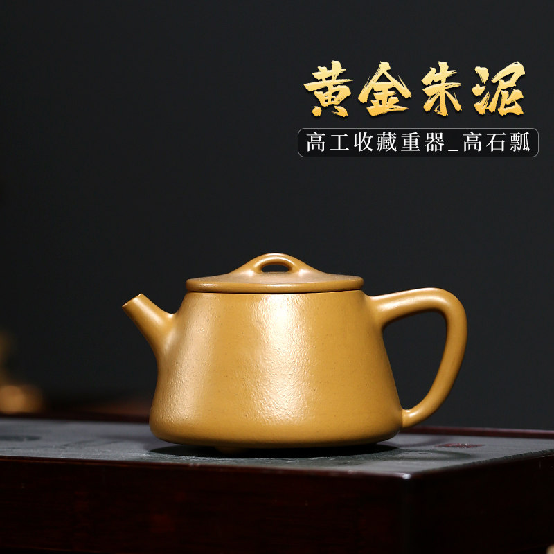 宜兴原矿紫砂壶纯全手工茶壶高工功夫茶具黄金朱泥高石瓢