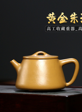 宜兴原矿紫砂壶纯全手工茶壶高工功夫茶具黄金朱泥高石瓢