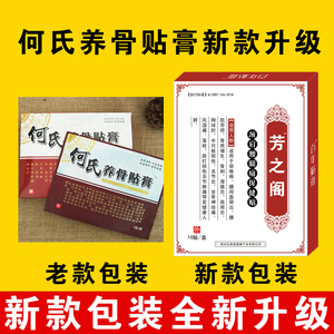 何氏养骨贴膏正品腰椎贴足跟痛坐骨肩周贴膝盖关节贴颈椎贴膏