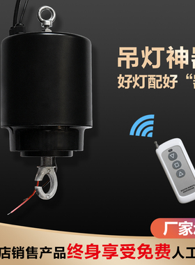 灯具升降器遥控电动LED工矿灯照明灯高空检修工厂车间仓库升降机
