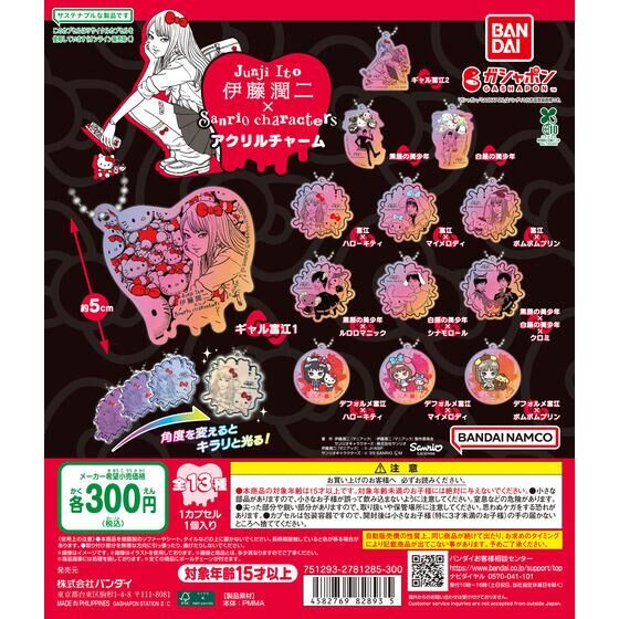 8月日本万代扭蛋伊藤润