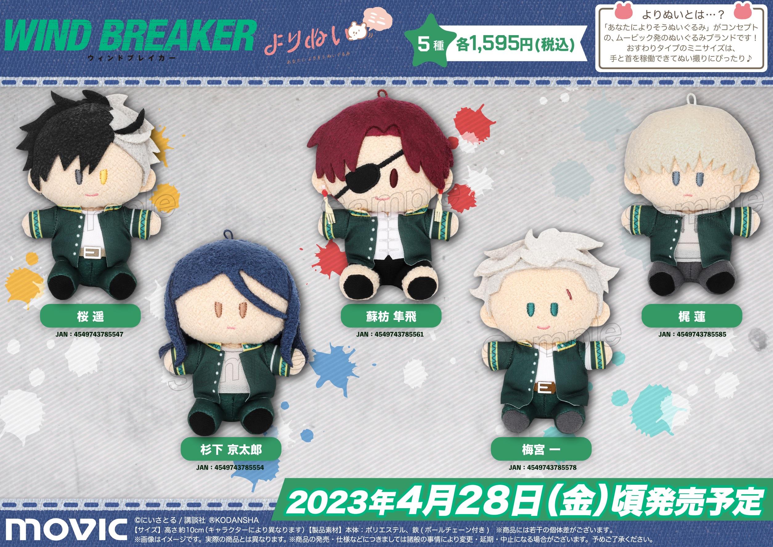 预售日本 WIND BREAKER 防风铃 movic 迷你毛绒玩偶挂件 全5种