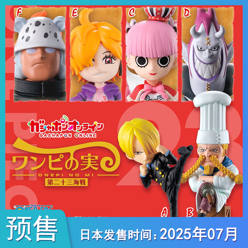 【预售定金】扭蛋海贼王