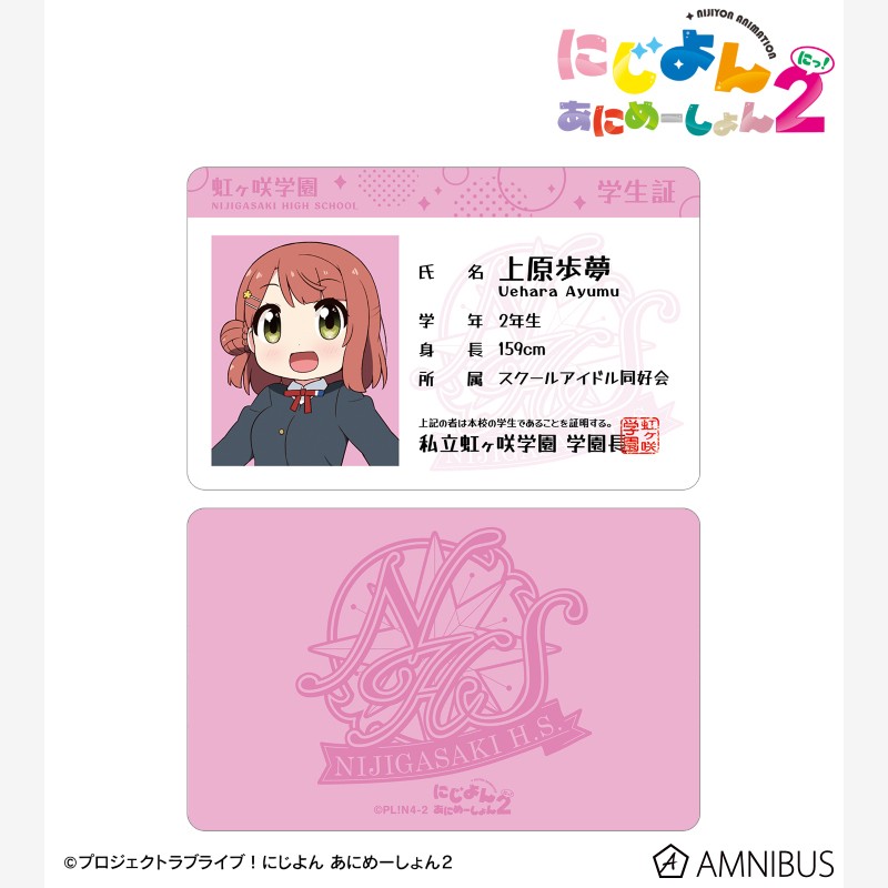 Loveli虹咲四格学生证