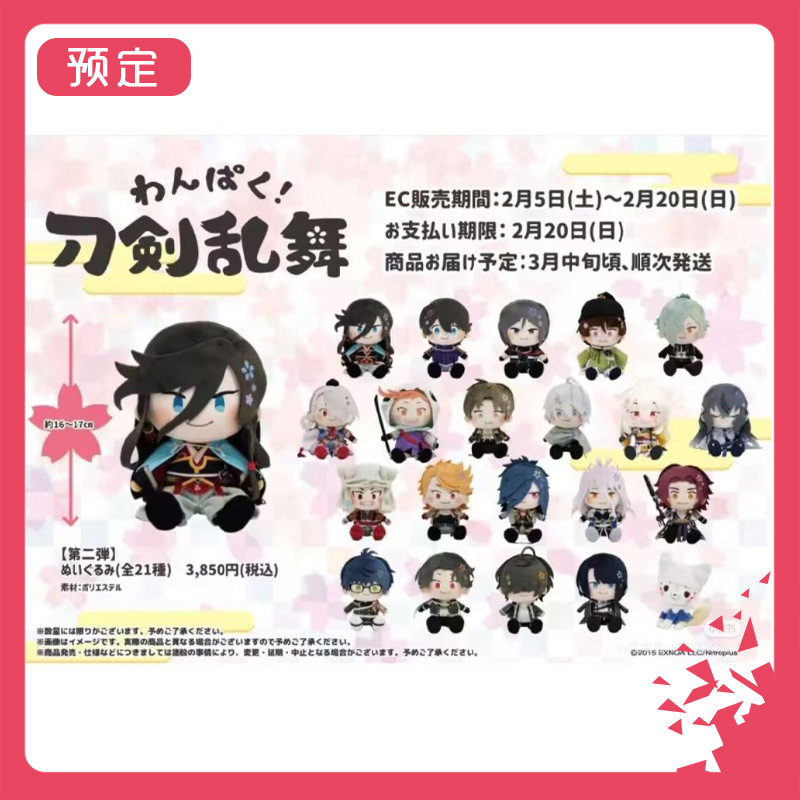 预订A3刀剑乱舞三丽鸥