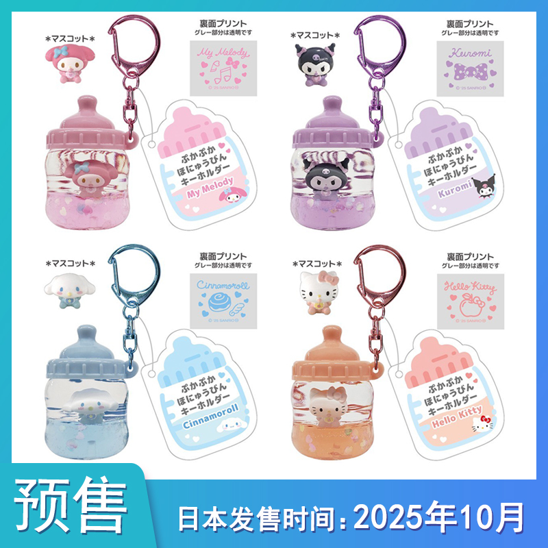 【预售定金】日本三丽鸥