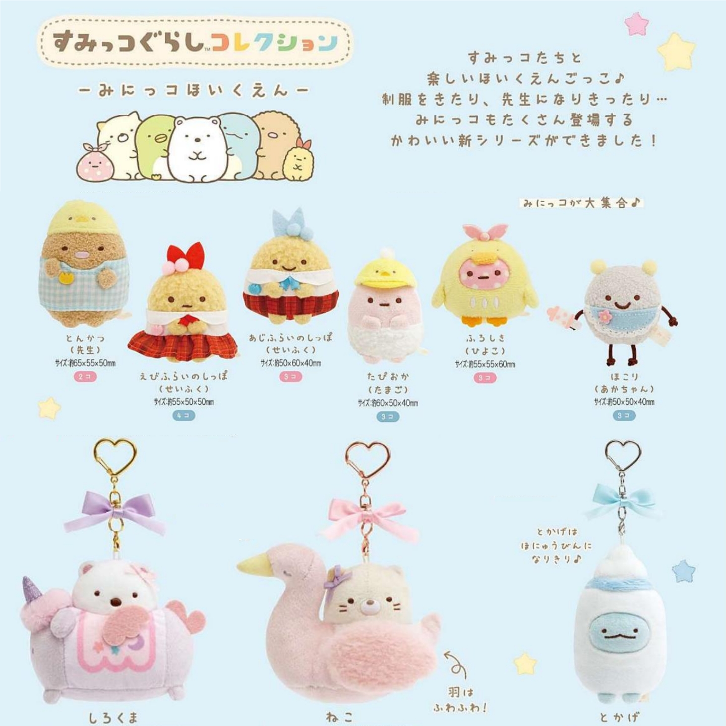 【8月预售】日本SAN-X角落生物 制服装扮 毛绒挂件玩偶公仔