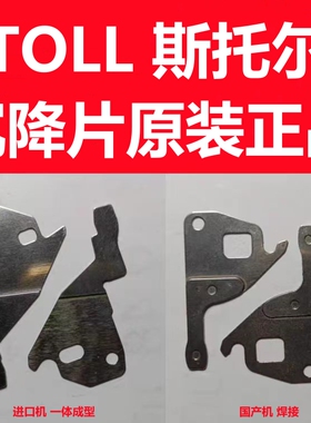 斯托尔电脑横机stoll大小沉降片齿口片正品原装