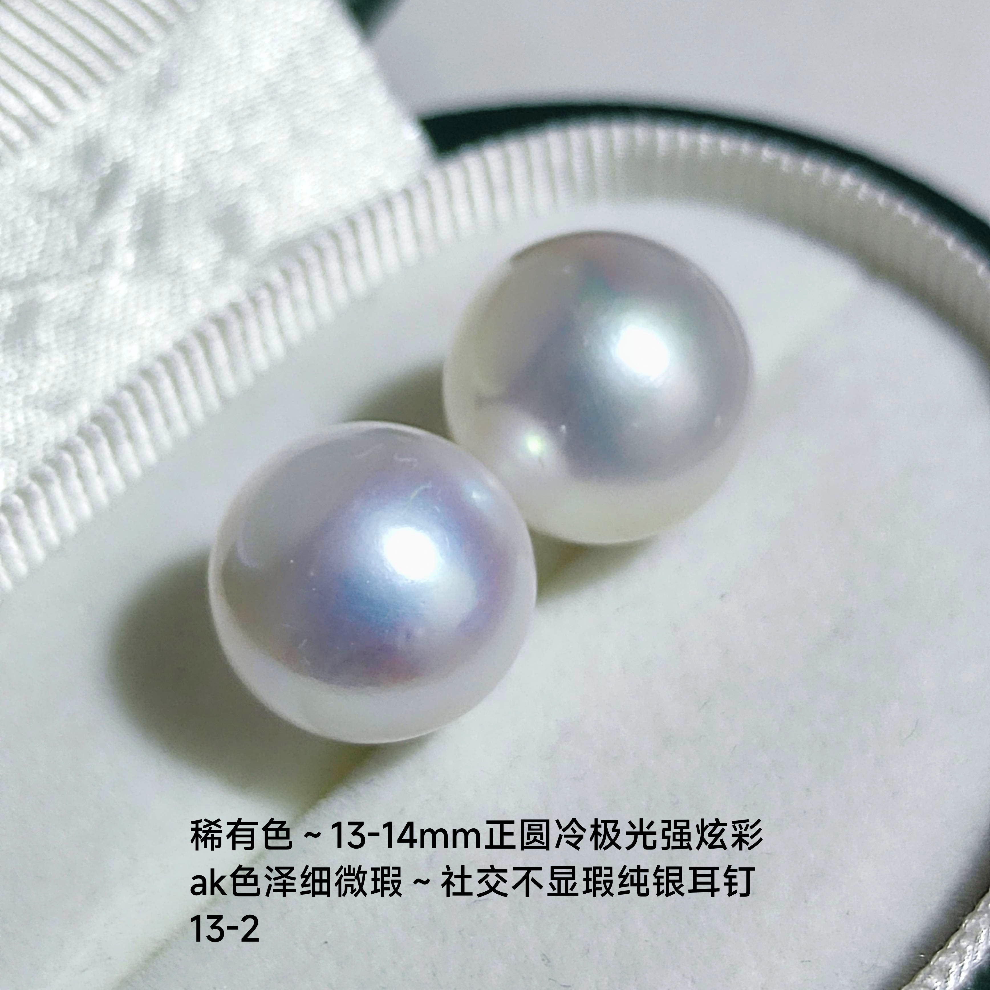 稀有色13-14mm正圆冷极光强炫彩天然淡水爱迪生珍珠耳钉一珠一拍