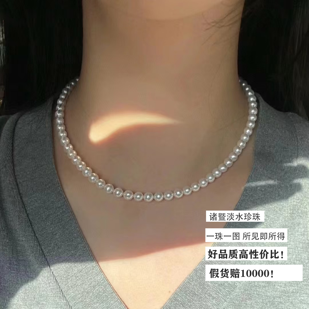 高品质毕业级海水平替5-6-7mm诸暨天然淡水珍珠项链基本正圆