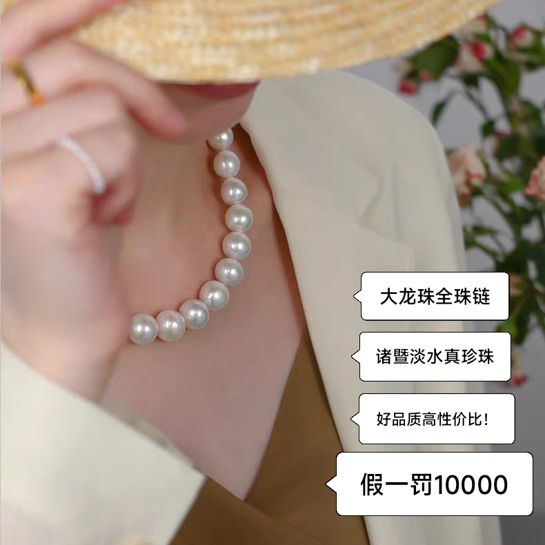澳白平替大龙珠全珠链爱迪生大珍珠项链天然淡水珍珠11-14mm罗汉
