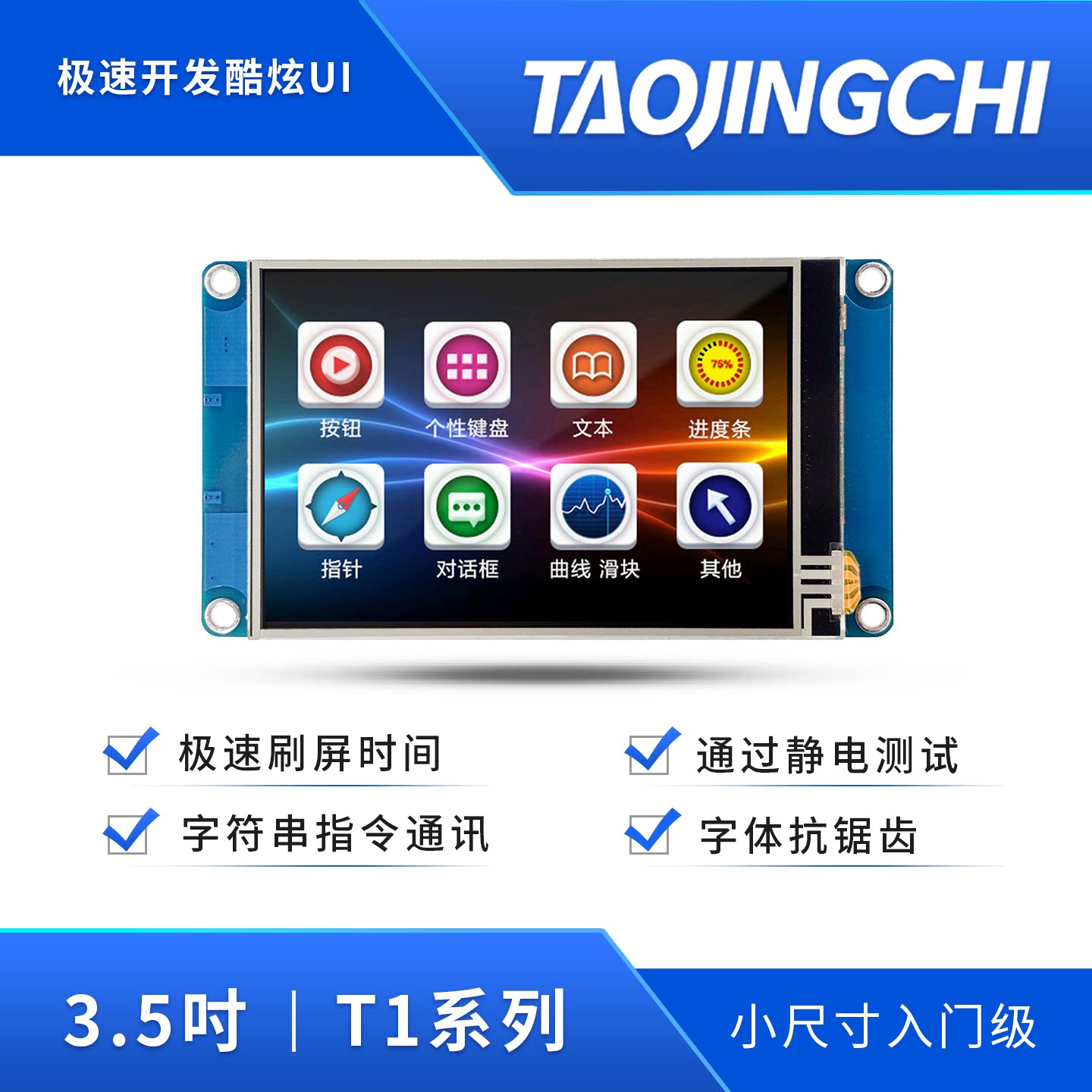 淘晶驰基本型T0系列串口屏2.4/2.8/3.5小尺寸电阻触摸液晶显示屏