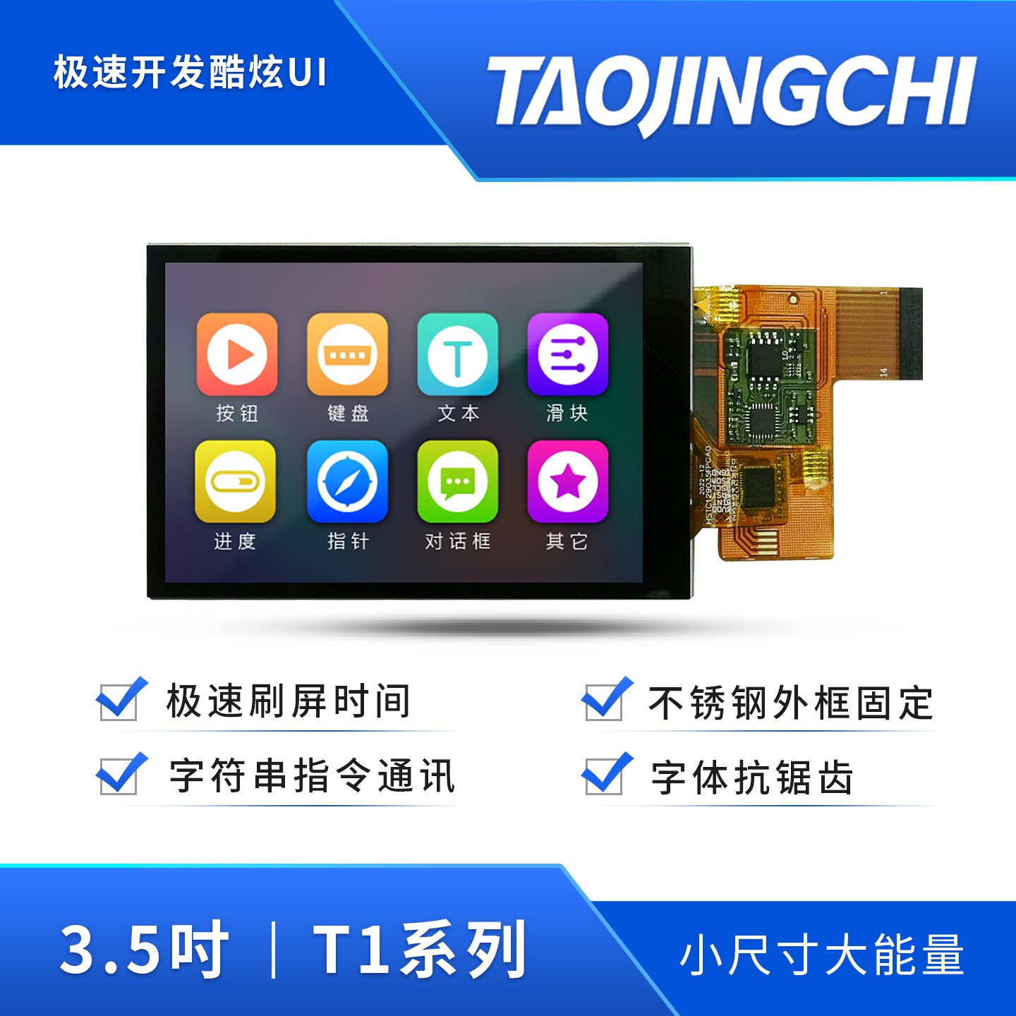 淘晶驰T1系列3.5寸COF模组 串口屏 电阻触摸屏 智能液晶显示裸屏