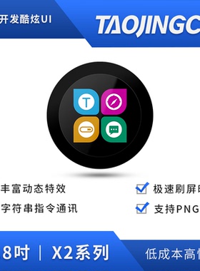 淘晶驰2.8寸圆形智能串口屏IPS液晶屏TJC4848X228_011C